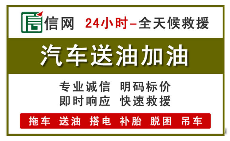 滨海新区附近汽车应急送油电话