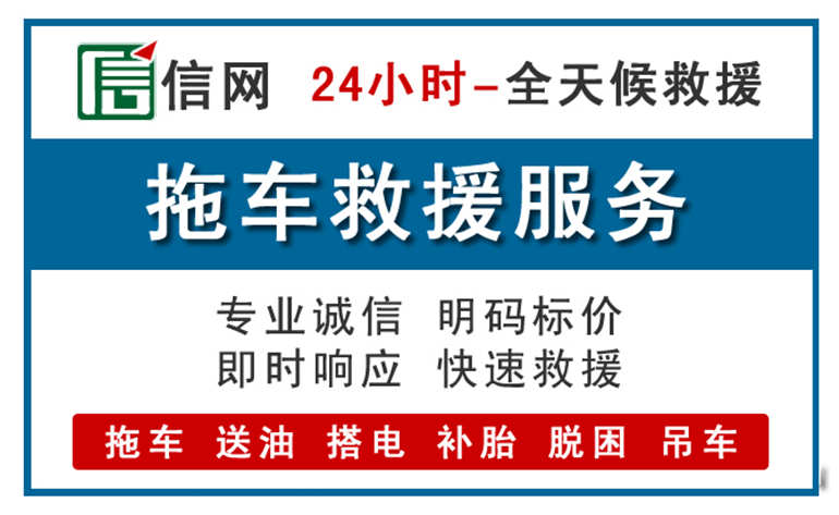 滨海新区附近24小时汽车救援电话