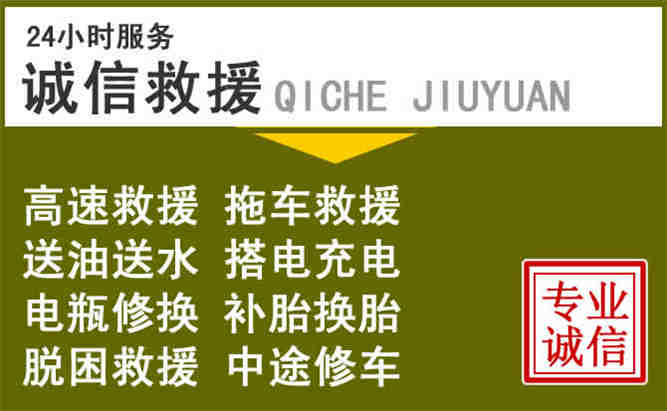 滨海新区24小时汽车搭电电话