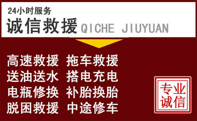 滨海新区24小时拖车电话